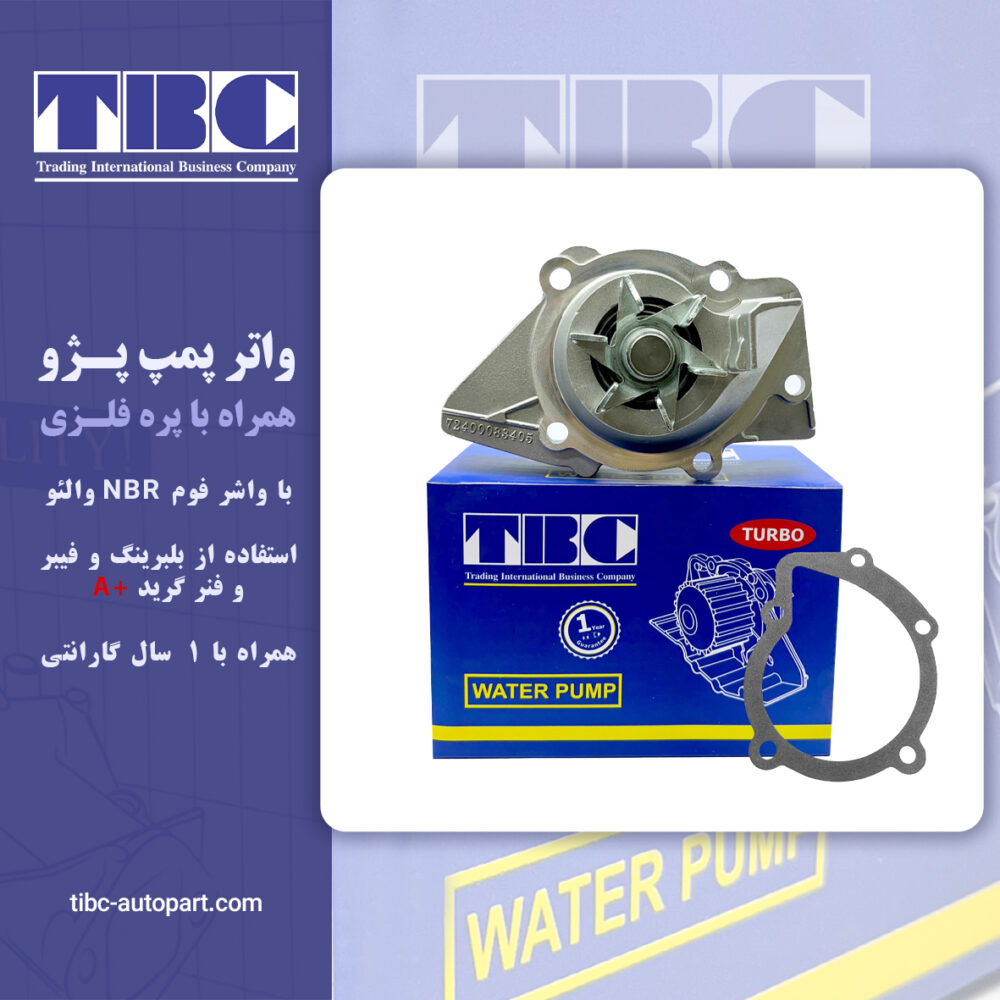 واتر پژو ۴۰۵ پره فلزی با واشر فوم NBR VALEO تی بی سی TBC
