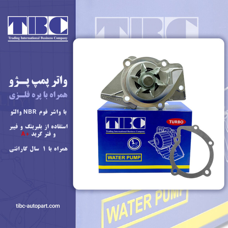 واتر پژو ۴۰۵ پره فلزی با واشر فوم NBR VALEO تی بی سی TBC
