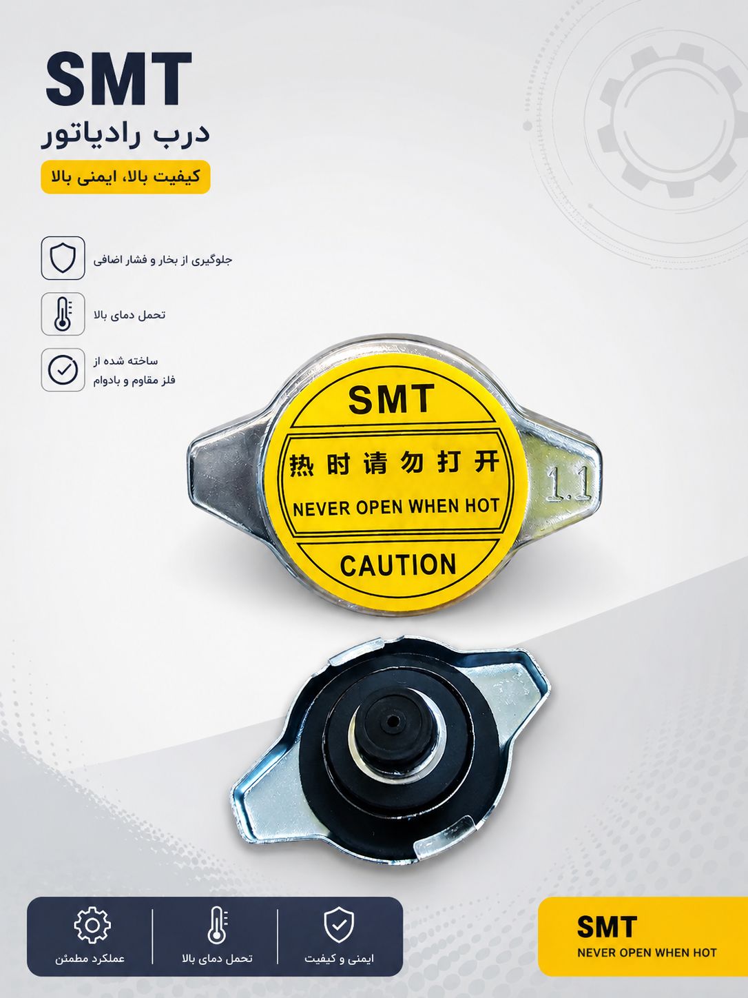 درب رادیاتور سوپاپ دار